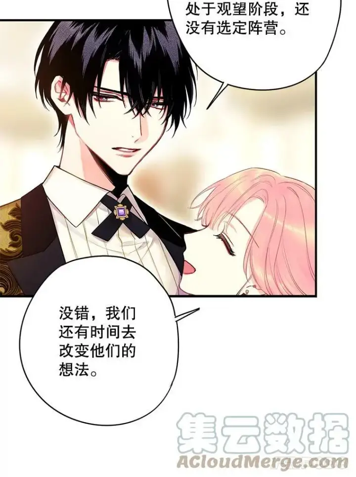 漫画《恶女保命计划》102.应酬第28张图