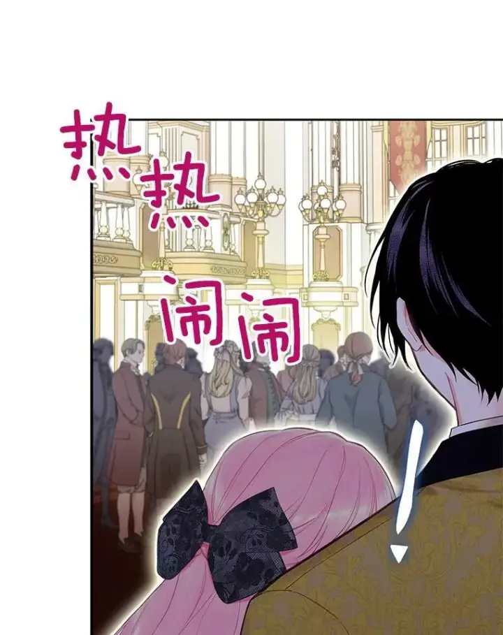 漫画《恶女保命计划》102.应酬第29张图