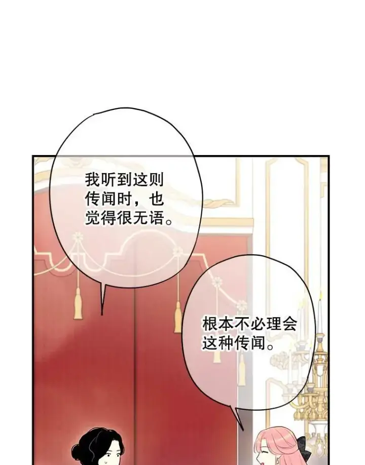 漫画《恶女保命计划》102.应酬第3张图