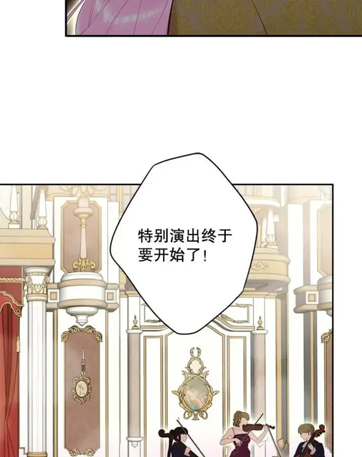 漫画《恶女保命计划》102.应酬第30张图