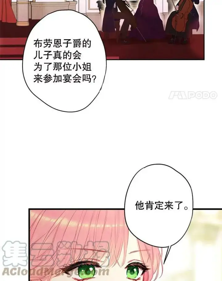 漫画《恶女保命计划》102.应酬第31张图