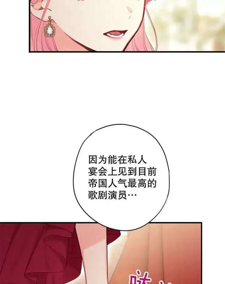 漫画《恶女保命计划》102.应酬第32张图