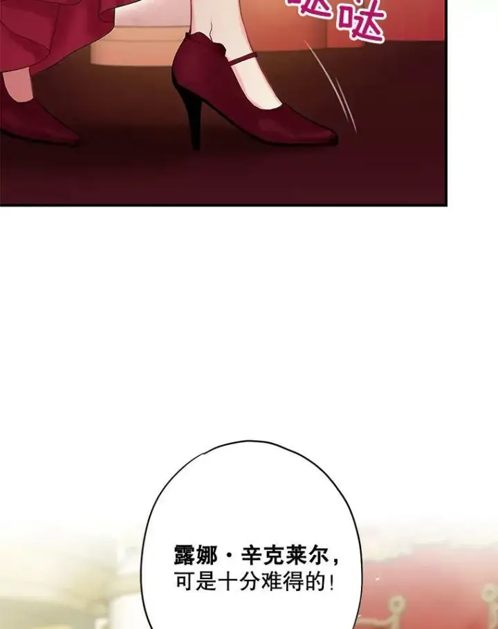 漫画《恶女保命计划》102.应酬第33张图