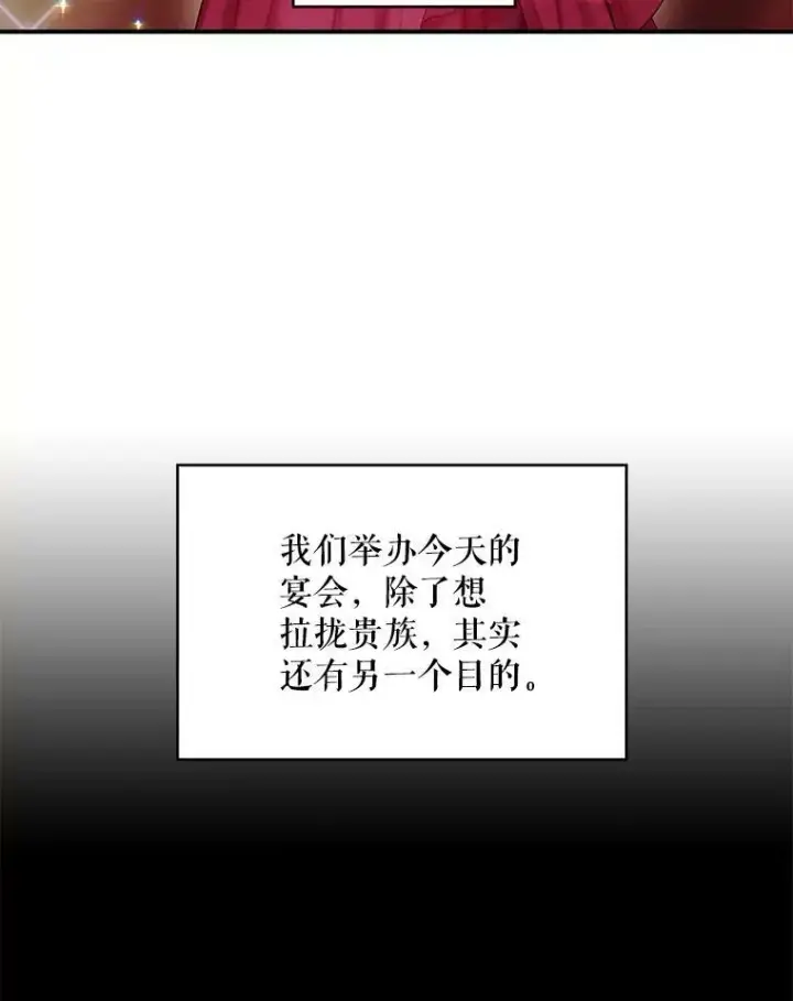 漫画《恶女保命计划》102.应酬第35张图