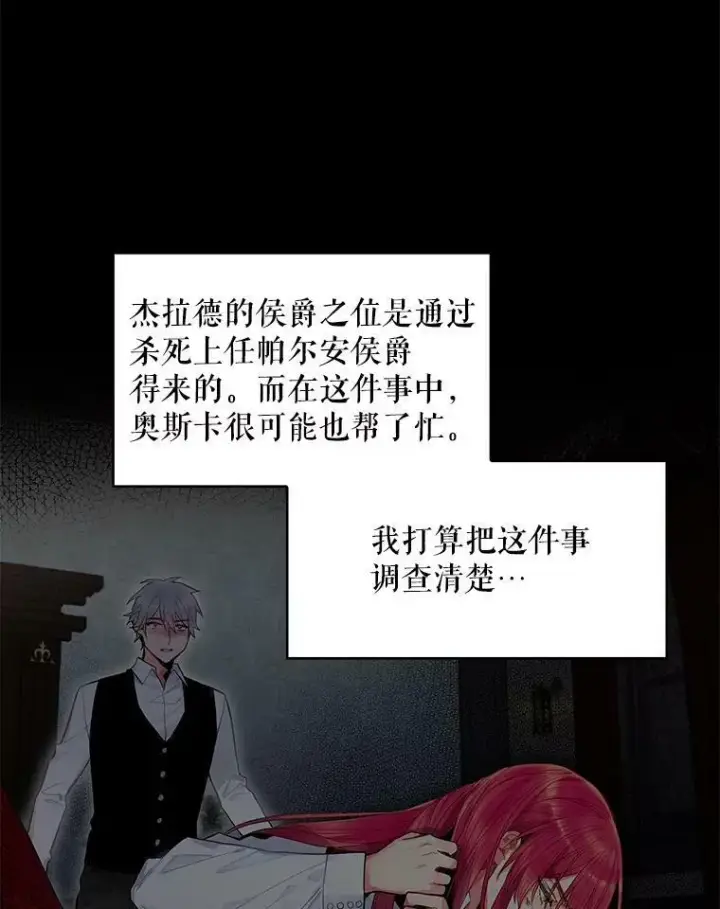 漫画《恶女保命计划》102.应酬第36张图