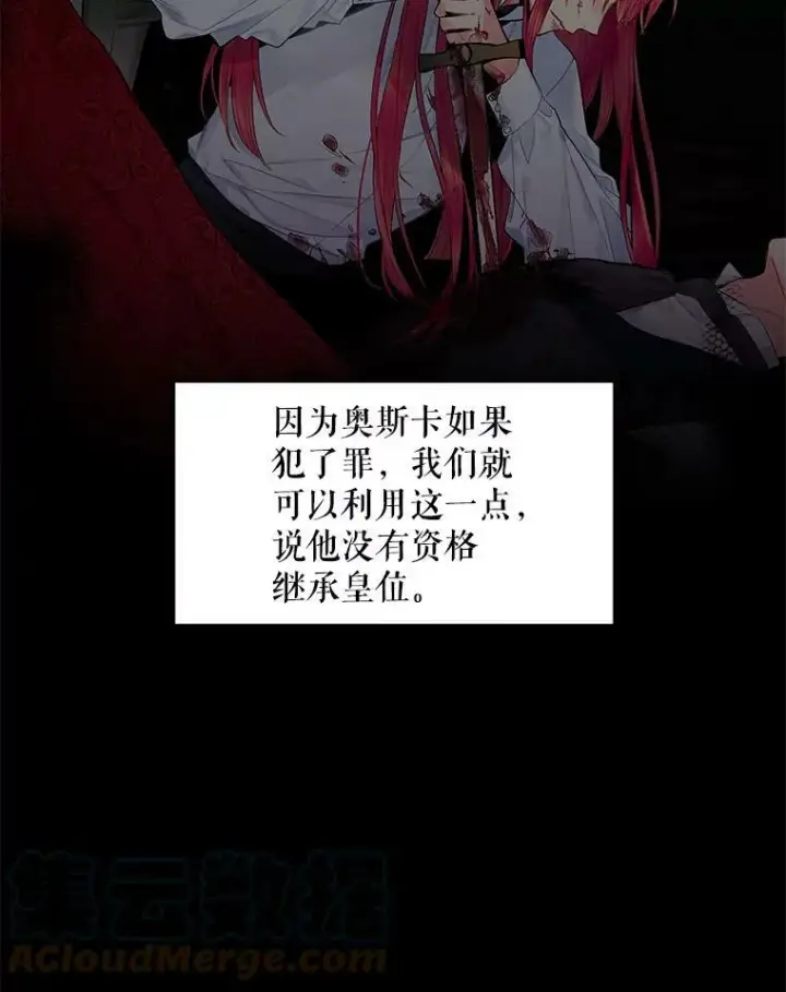 漫画《恶女保命计划》102.应酬第37张图