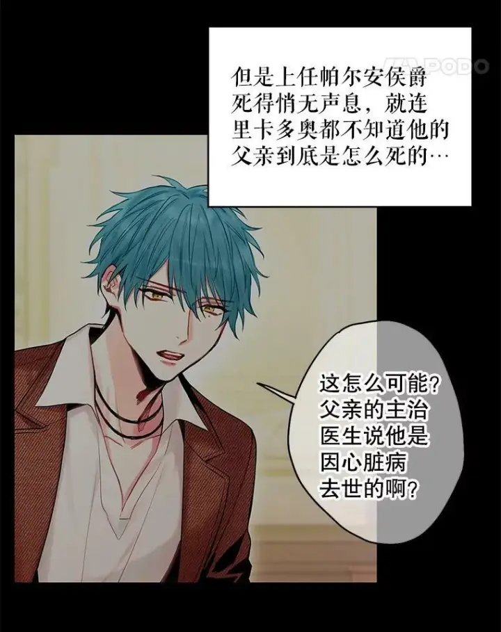 漫画《恶女保命计划》102.应酬第38张图