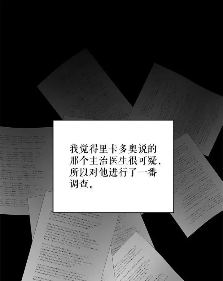漫画《恶女保命计划》102.应酬第39张图