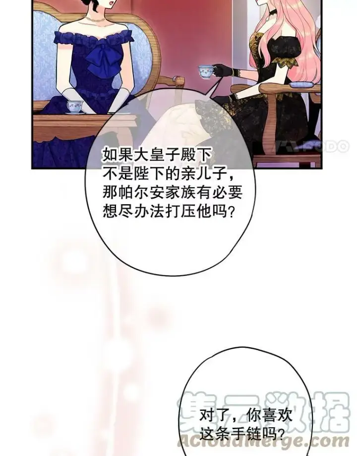 漫画《恶女保命计划》102.应酬第4张图