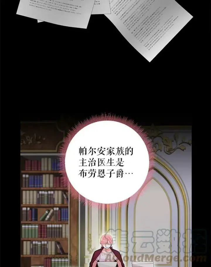 漫画《恶女保命计划》102.应酬第40张图