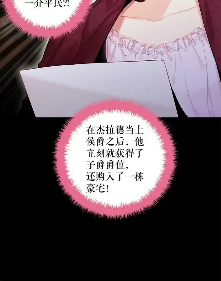 漫画《恶女保命计划》102.应酬第42张图