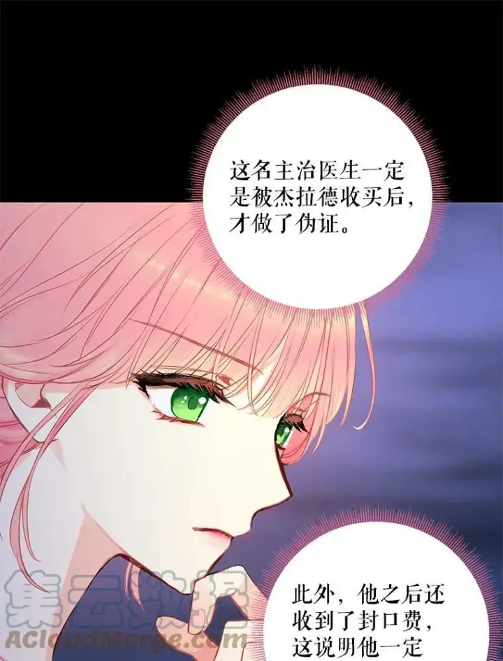 漫画《恶女保命计划》102.应酬第43张图