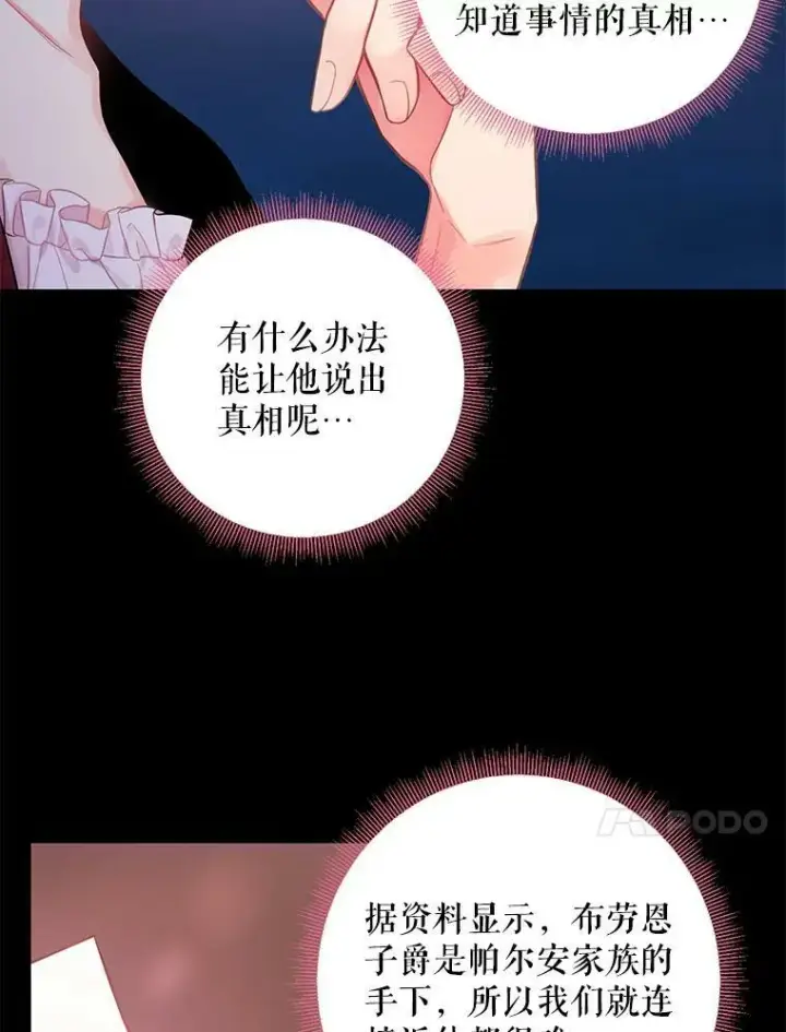 漫画《恶女保命计划》102.应酬第44张图