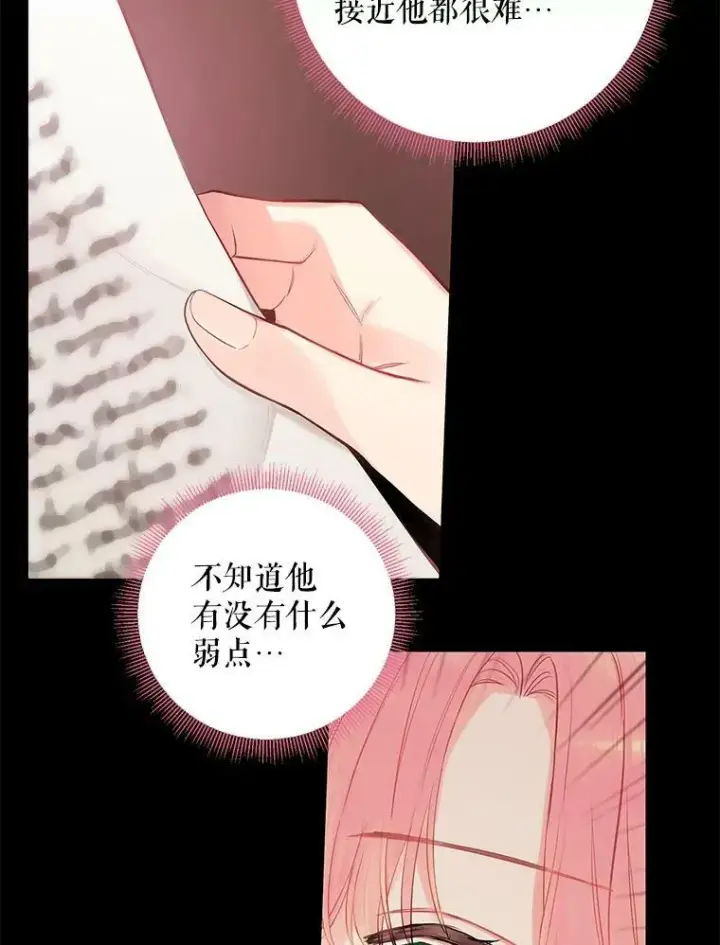 漫画《恶女保命计划》102.应酬第45张图