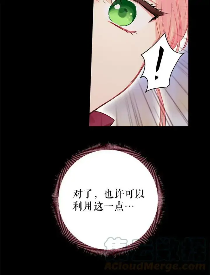 漫画《恶女保命计划》102.应酬第46张图