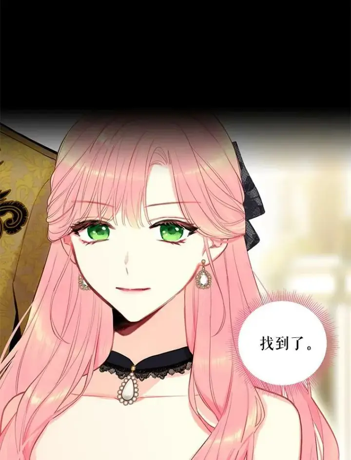 漫画《恶女保命计划》102.应酬第47张图