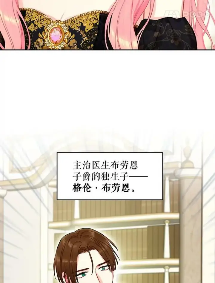 漫画《恶女保命计划》102.应酬第48张图