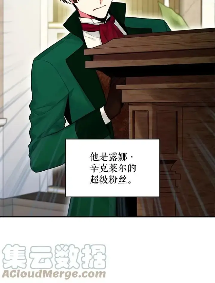 漫画《恶女保命计划》102.应酬第49张图