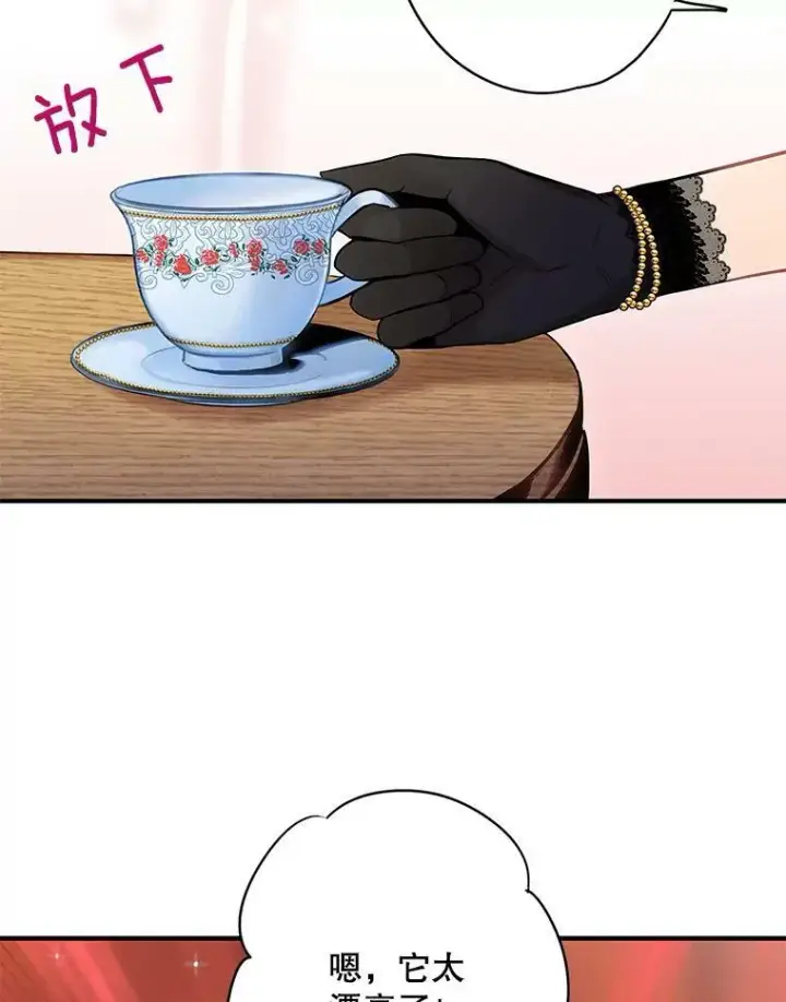漫画《恶女保命计划》102.应酬第5张图
