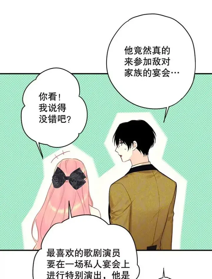 漫画《恶女保命计划》102.应酬第50张图