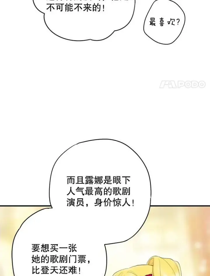 漫画《恶女保命计划》102.应酬第51张图