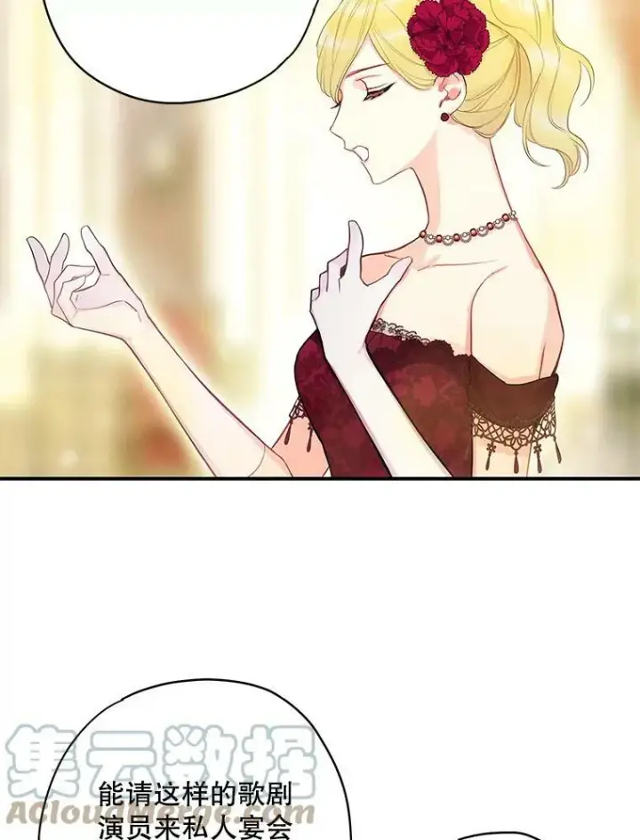漫画《恶女保命计划》102.应酬第52张图