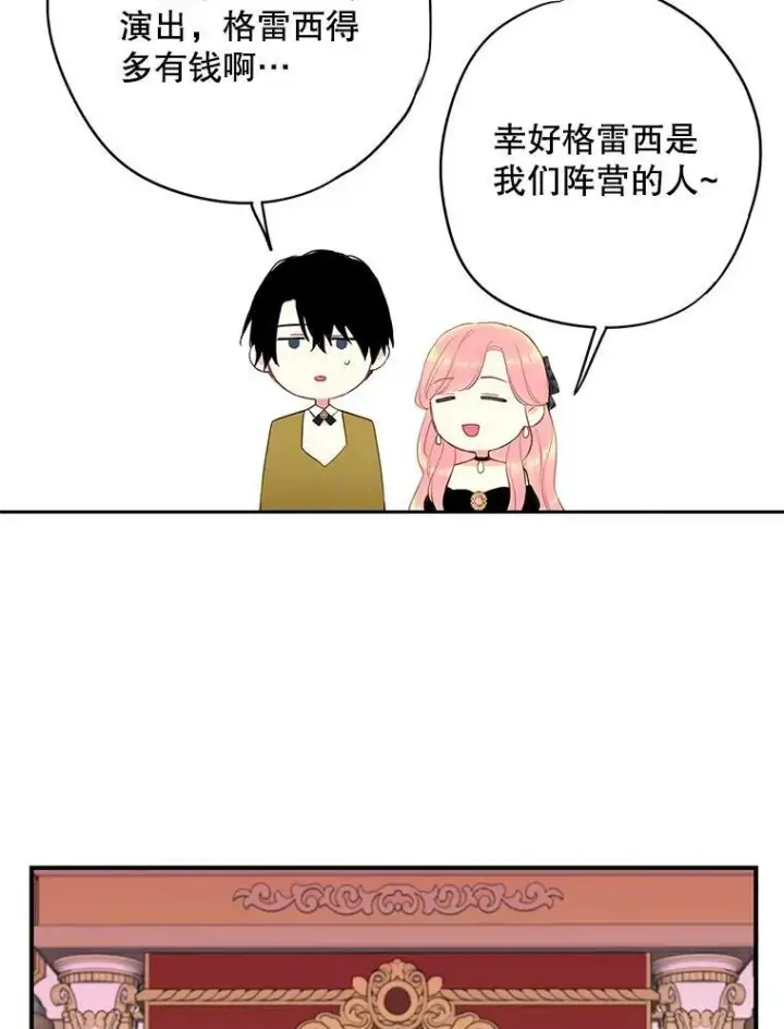 漫画《恶女保命计划》102.应酬第53张图