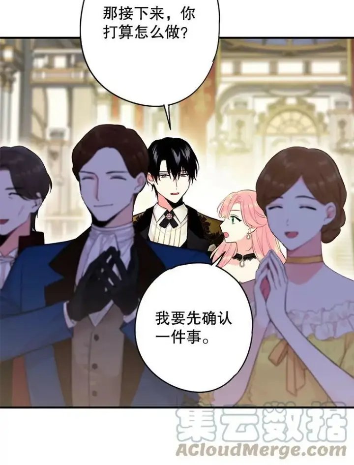 漫画《恶女保命计划》102.应酬第55张图