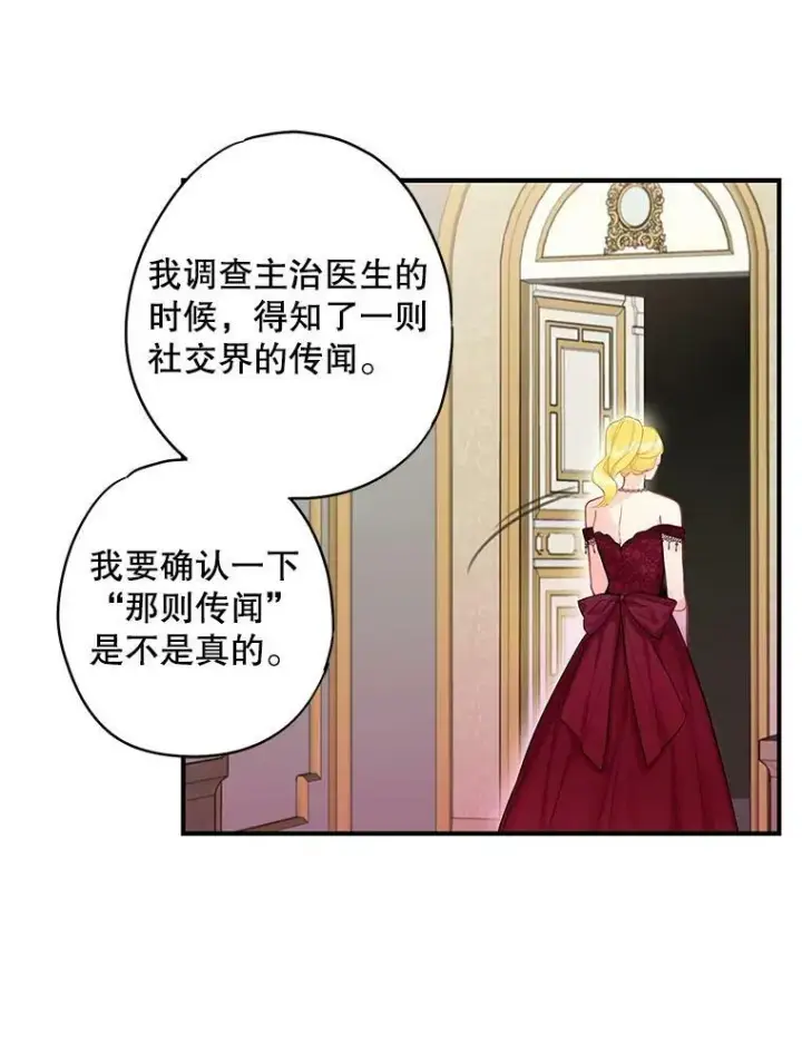 漫画《恶女保命计划》102.应酬第56张图