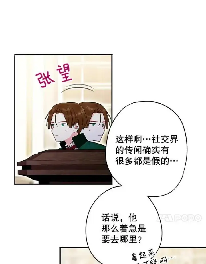 漫画《恶女保命计划》102.应酬第57张图