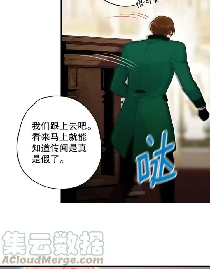 漫画《恶女保命计划》102.应酬第58张图