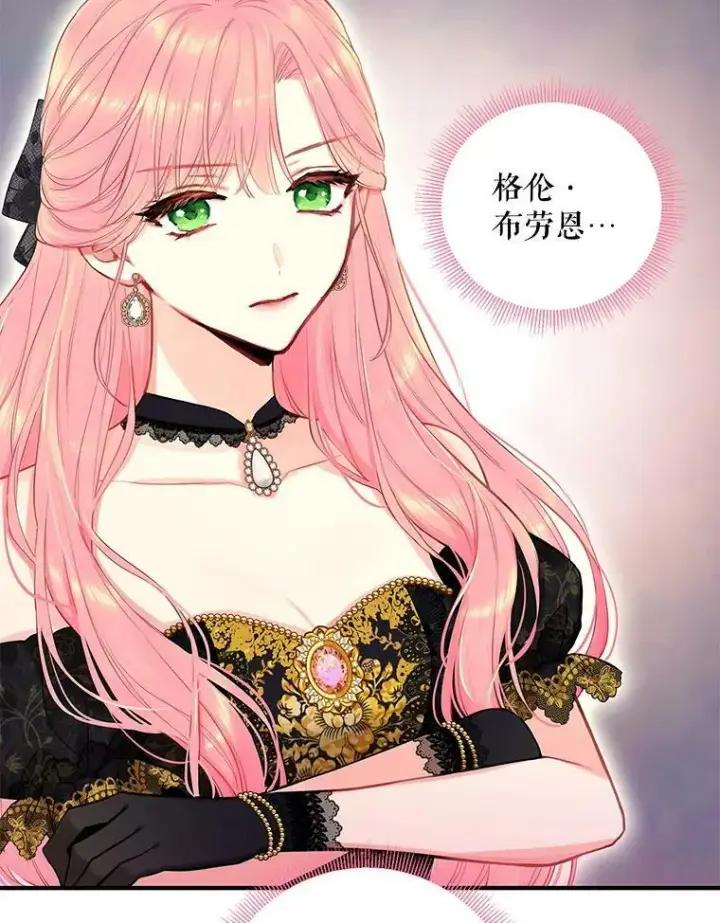 漫画《恶女保命计划》102.应酬第59张图