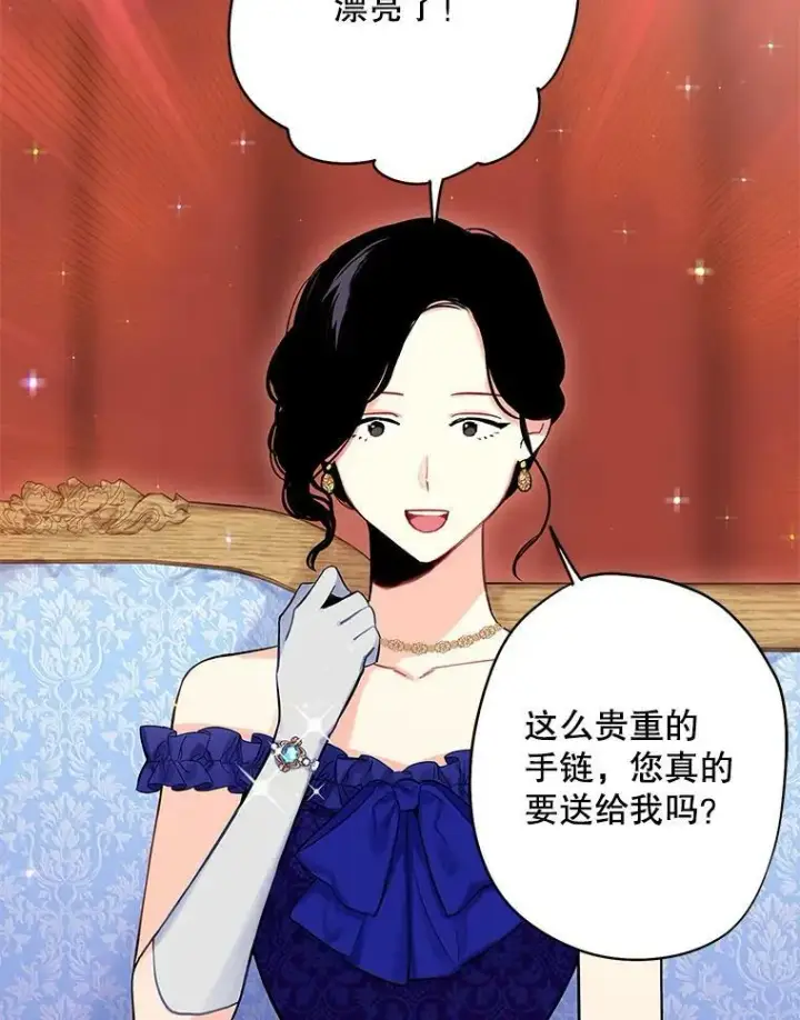 漫画《恶女保命计划》102.应酬第6张图