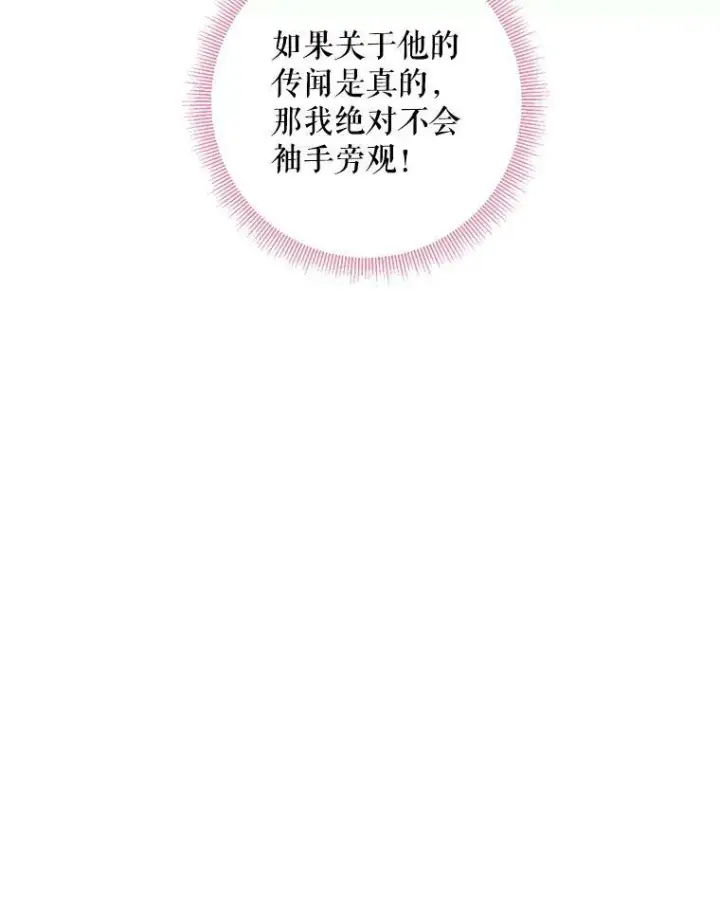 漫画《恶女保命计划》102.应酬第60张图