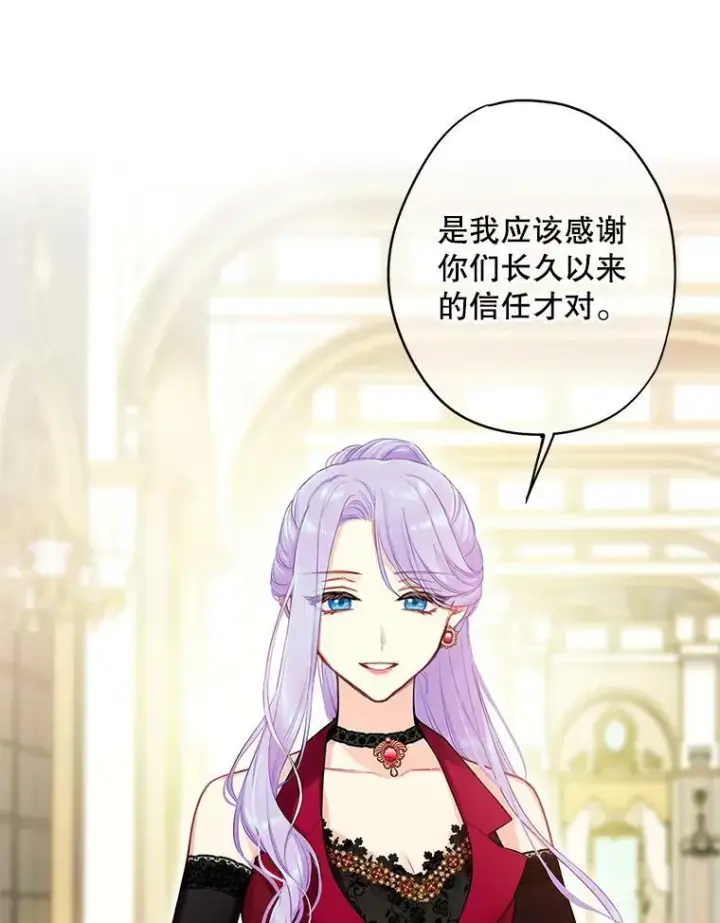 漫画《恶女保命计划》102.应酬第62张图