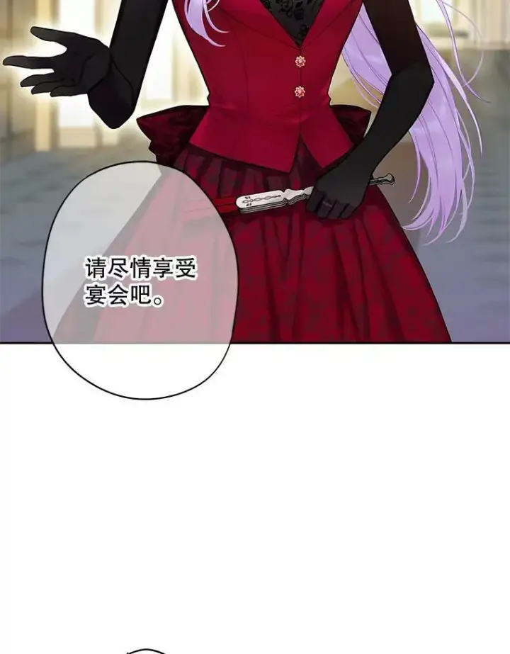漫画《恶女保命计划》102.应酬第63张图