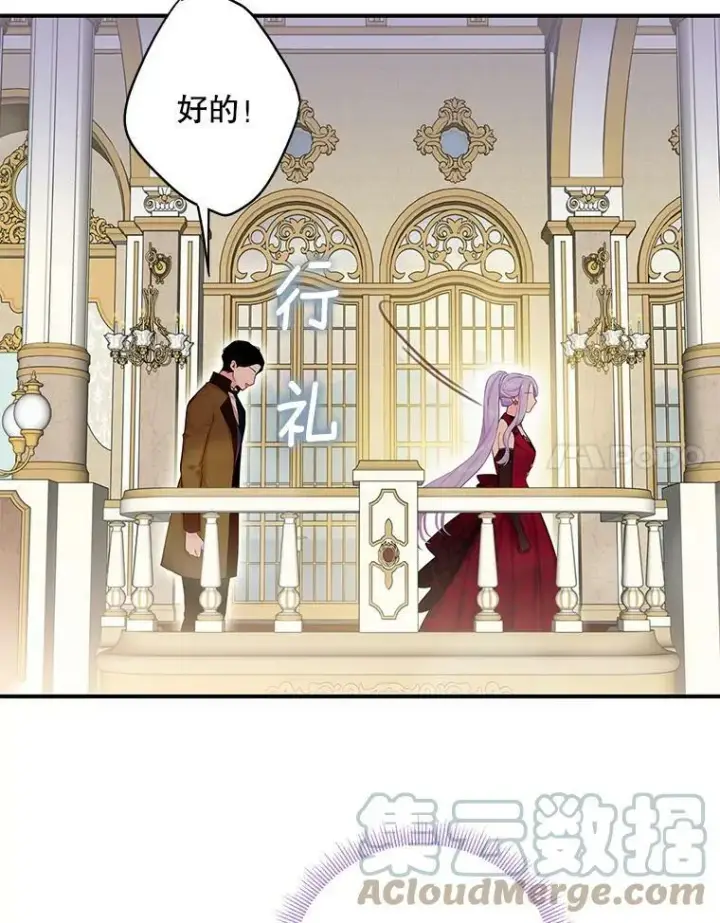 漫画《恶女保命计划》102.应酬第64张图