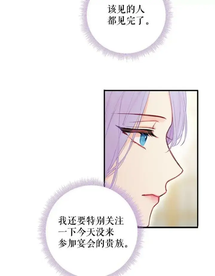 漫画《恶女保命计划》102.应酬第65张图
