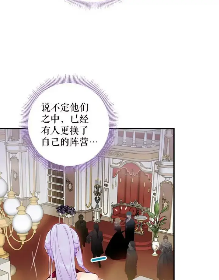 漫画《恶女保命计划》102.应酬第66张图