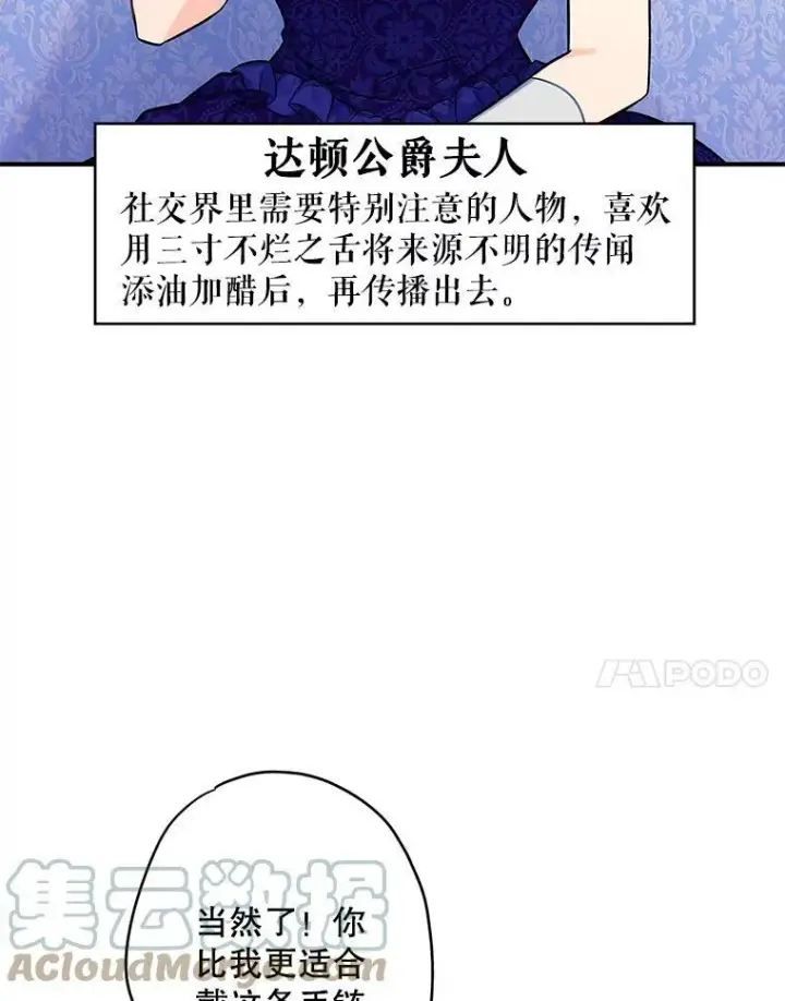 漫画《恶女保命计划》102.应酬第7张图