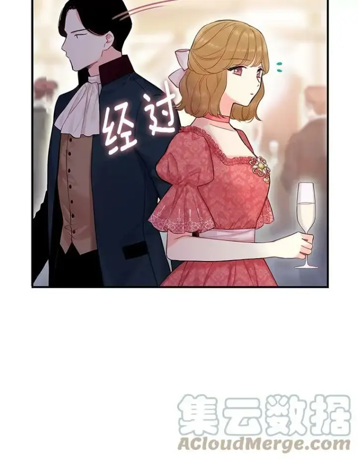 漫画《恶女保命计划》102.应酬第70张图