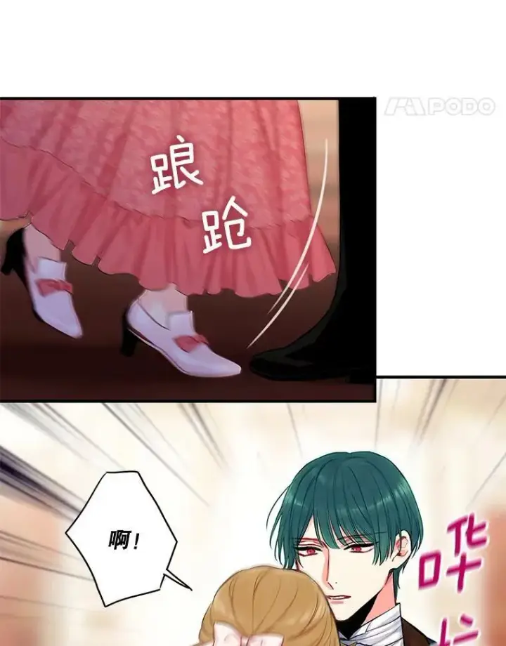 漫画《恶女保命计划》102.应酬第71张图