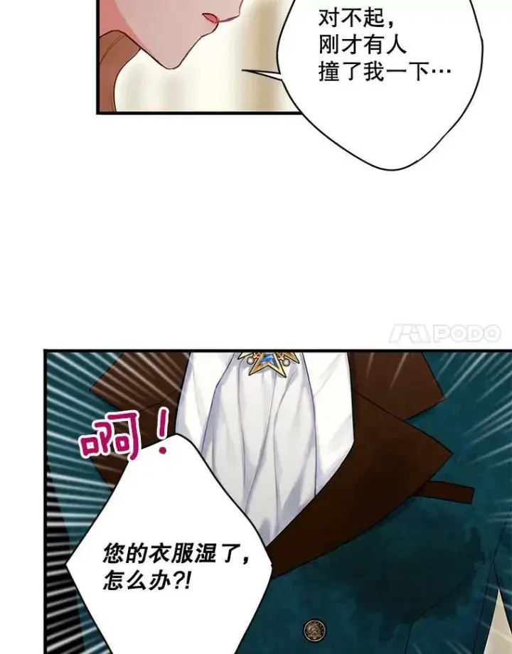 漫画《恶女保命计划》102.应酬第74张图