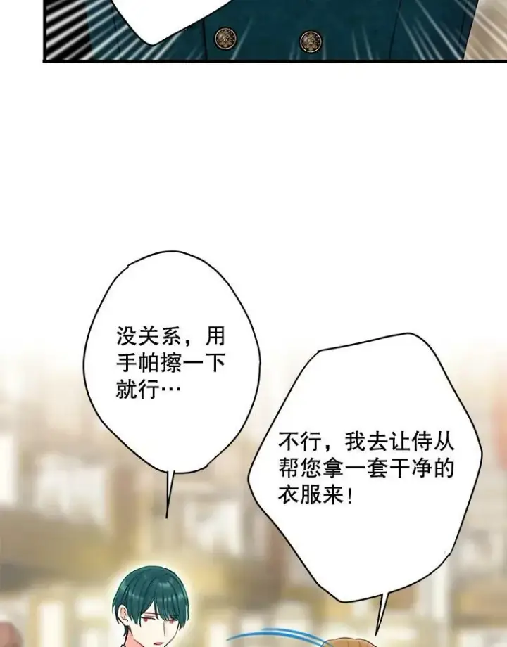 漫画《恶女保命计划》102.应酬第75张图
