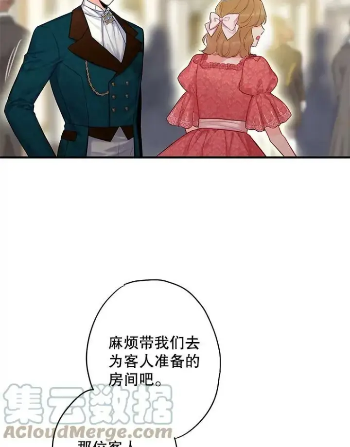 漫画《恶女保命计划》102.应酬第76张图