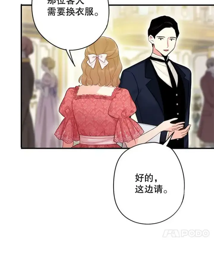 漫画《恶女保命计划》102.应酬第77张图