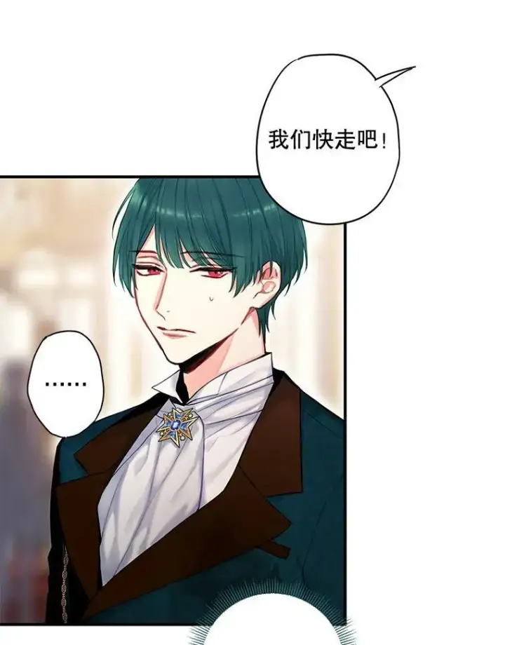 漫画《恶女保命计划》102.应酬第78张图