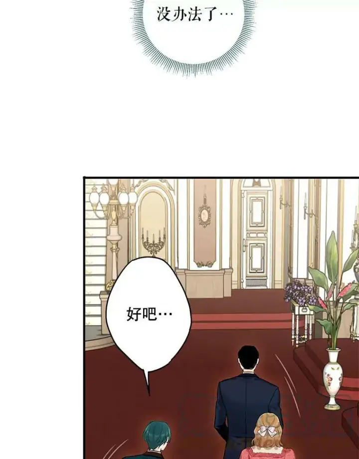 漫画《恶女保命计划》102.应酬第79张图