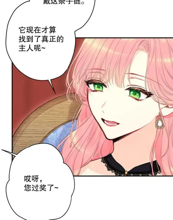 漫画《恶女保命计划》102.应酬第8张图
