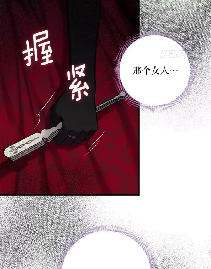 漫画《恶女保命计划》102.应酬第81张图